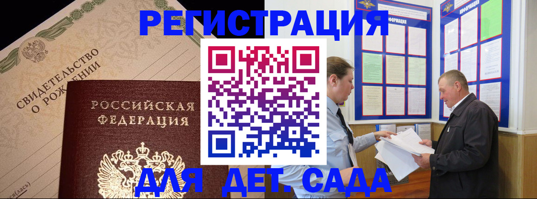 регистрация для дет. сада в Уржуме